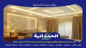 معلم جبس الحمدانية